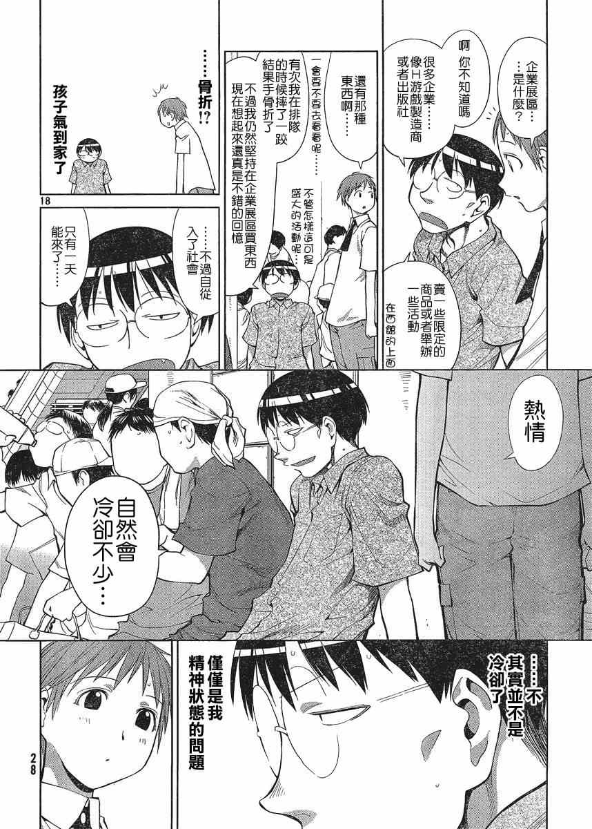 《现视研》第65话 第19页
