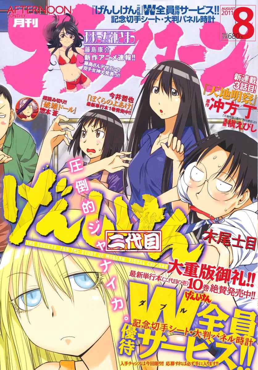 《现视研》第65话 第1页