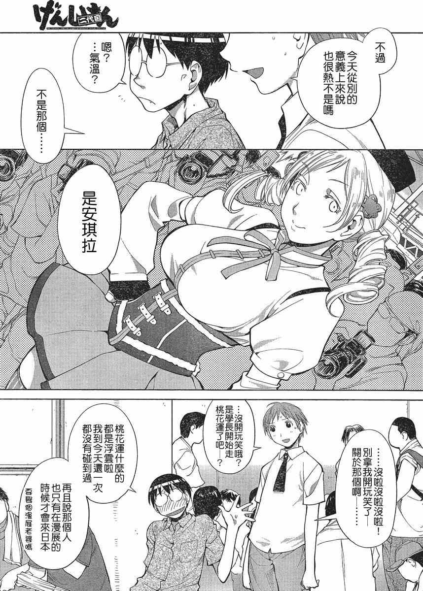 《现视研》第65话 第20页