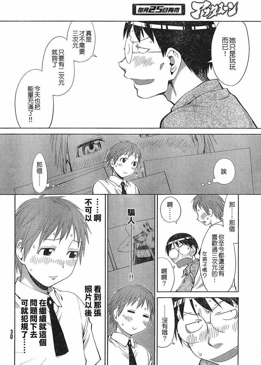 《现视研》第65话 第21页