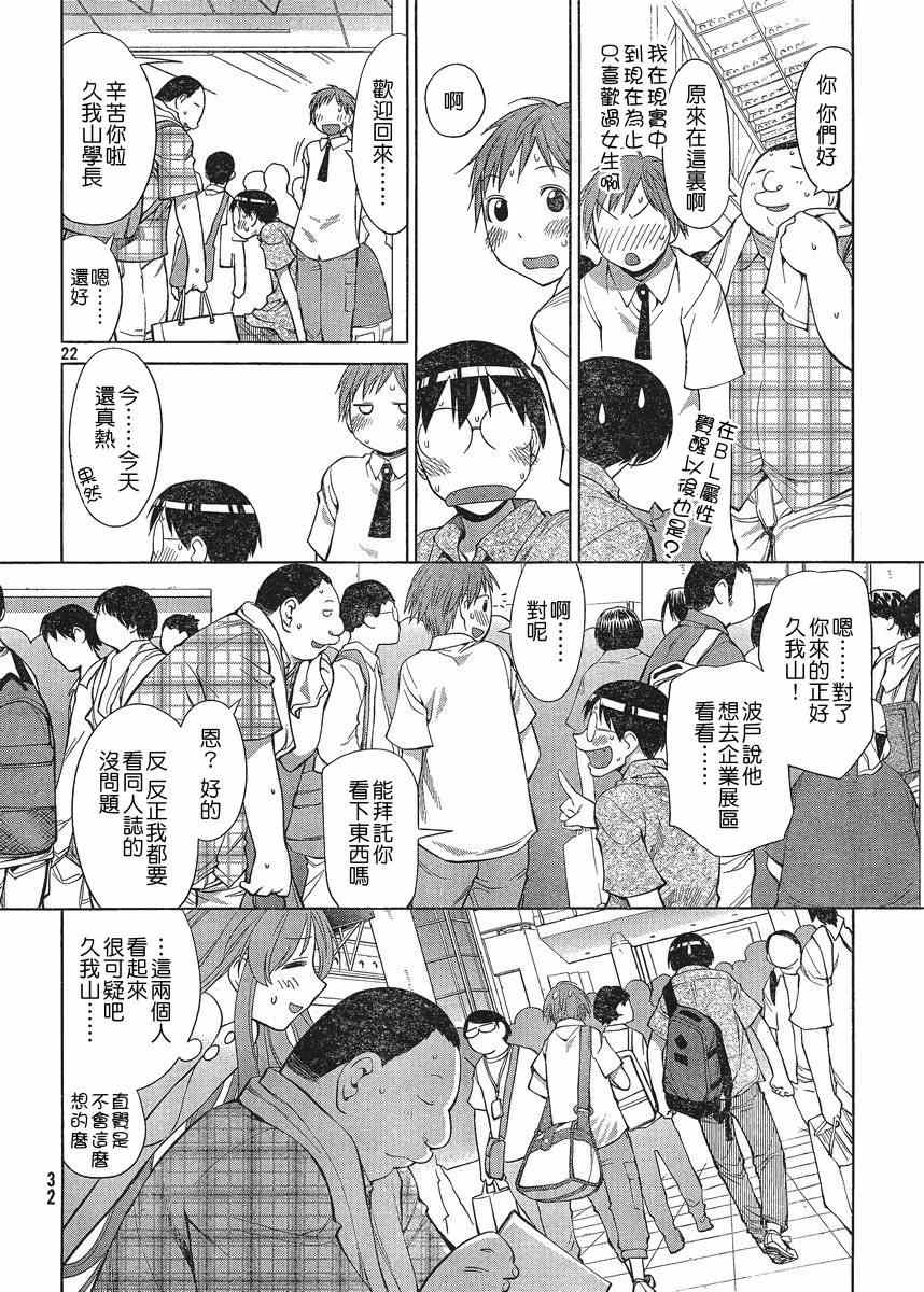 《现视研》第65话 第23页