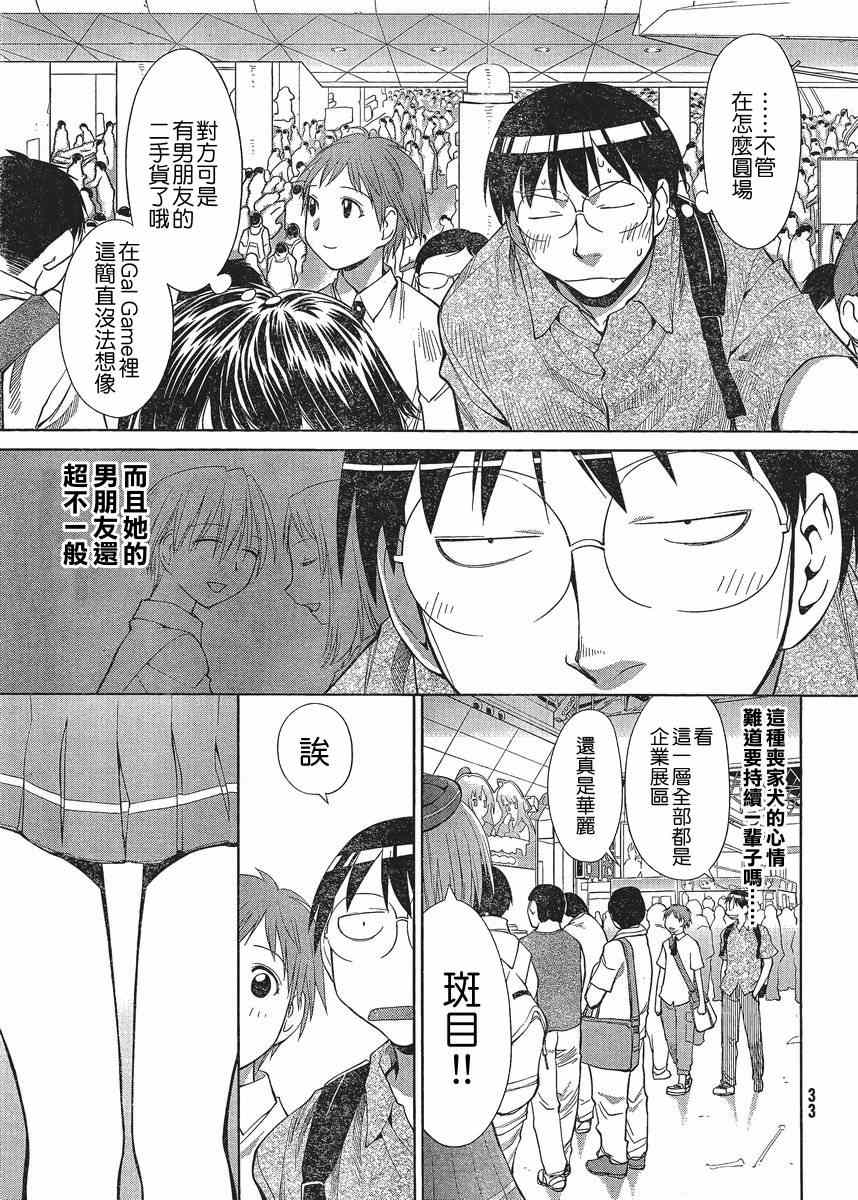 《现视研》第65话 第24页