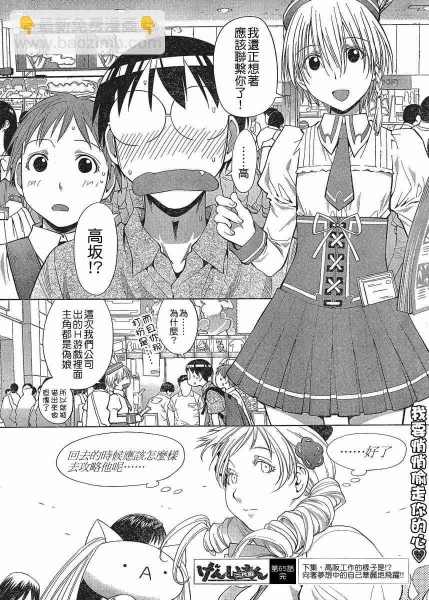 《现视研》第65话 第25页