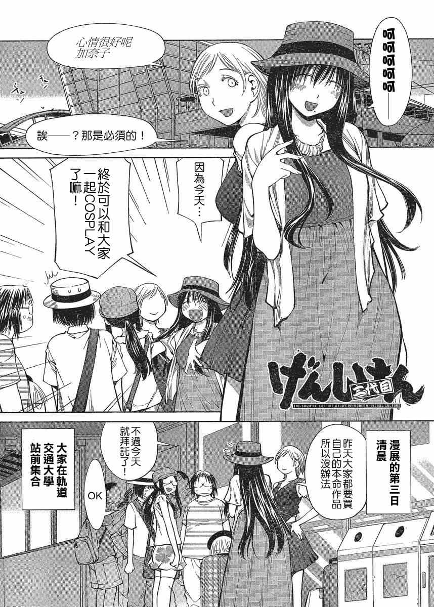 《现视研》第65话 第2页