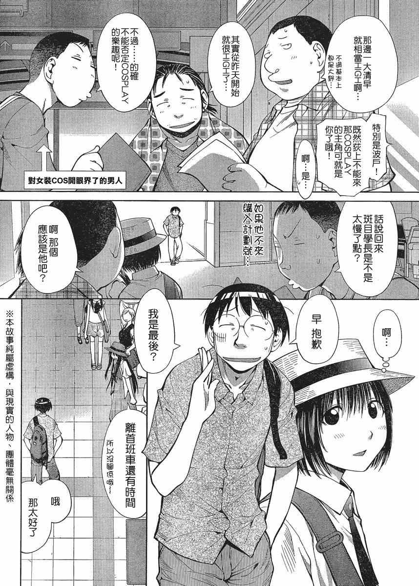 《现视研》第65话 第3页