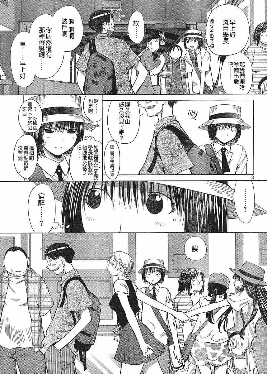 《现视研》第65话 第4页
