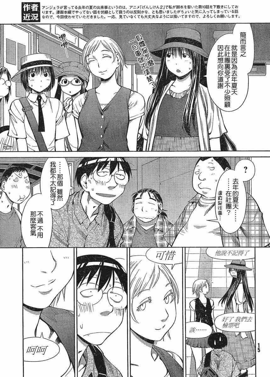 《现视研》第65话 第6页