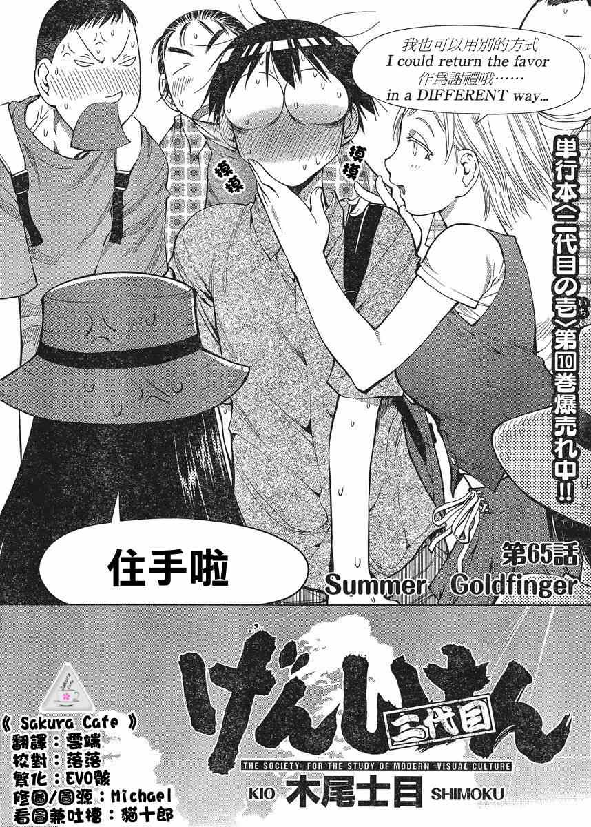 《现视研》第65话 第7页