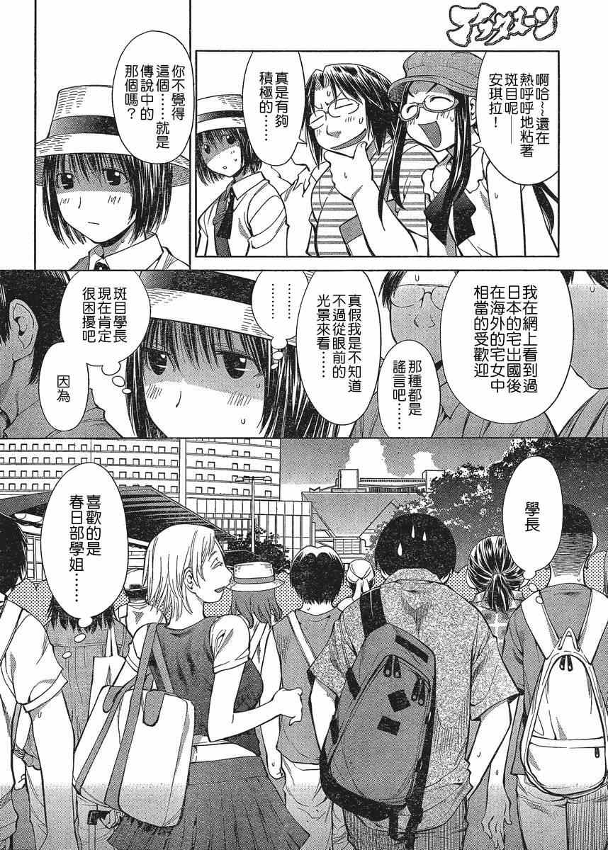 《现视研》第65话 第9页