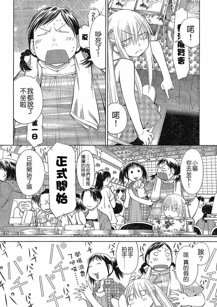 《现视研》第63话 第10页