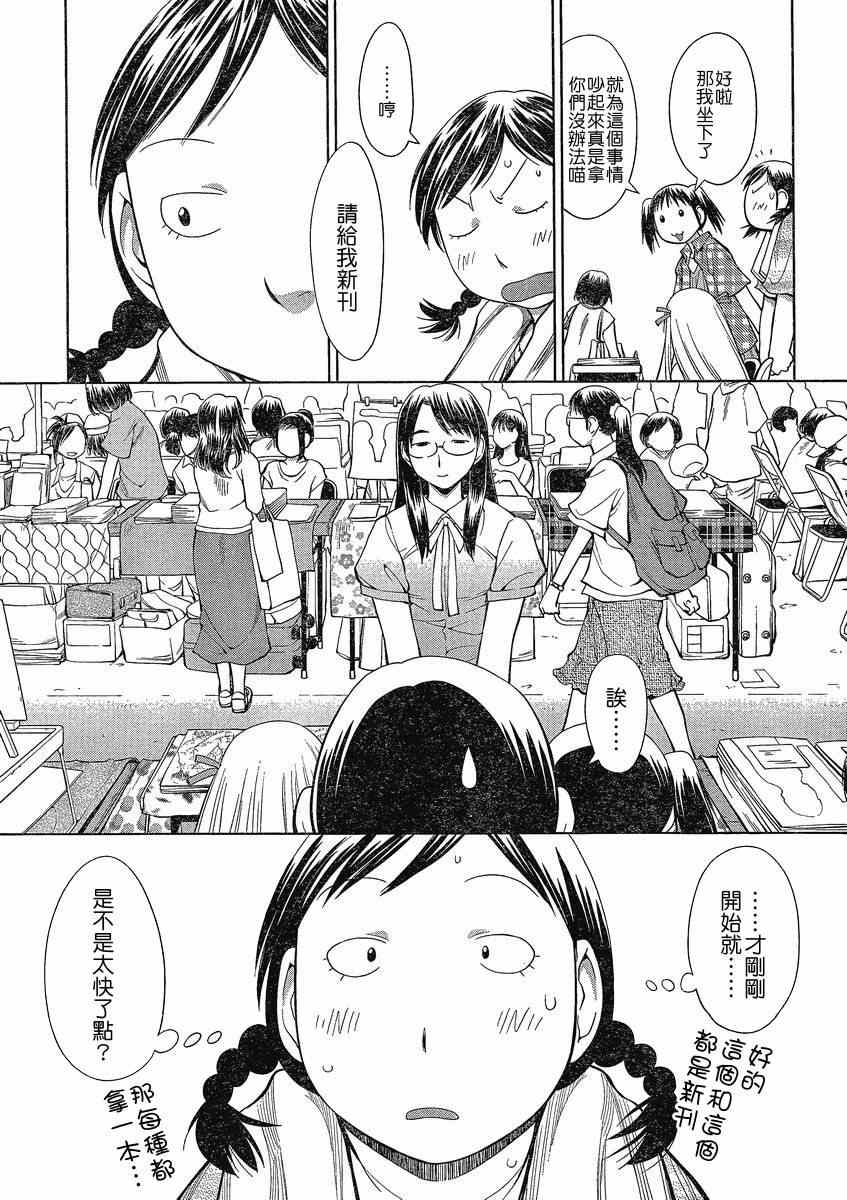 《现视研》第63话 第11页