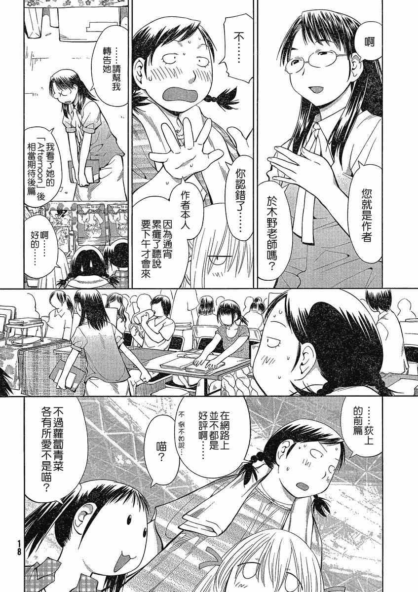 《现视研》第63话 第12页