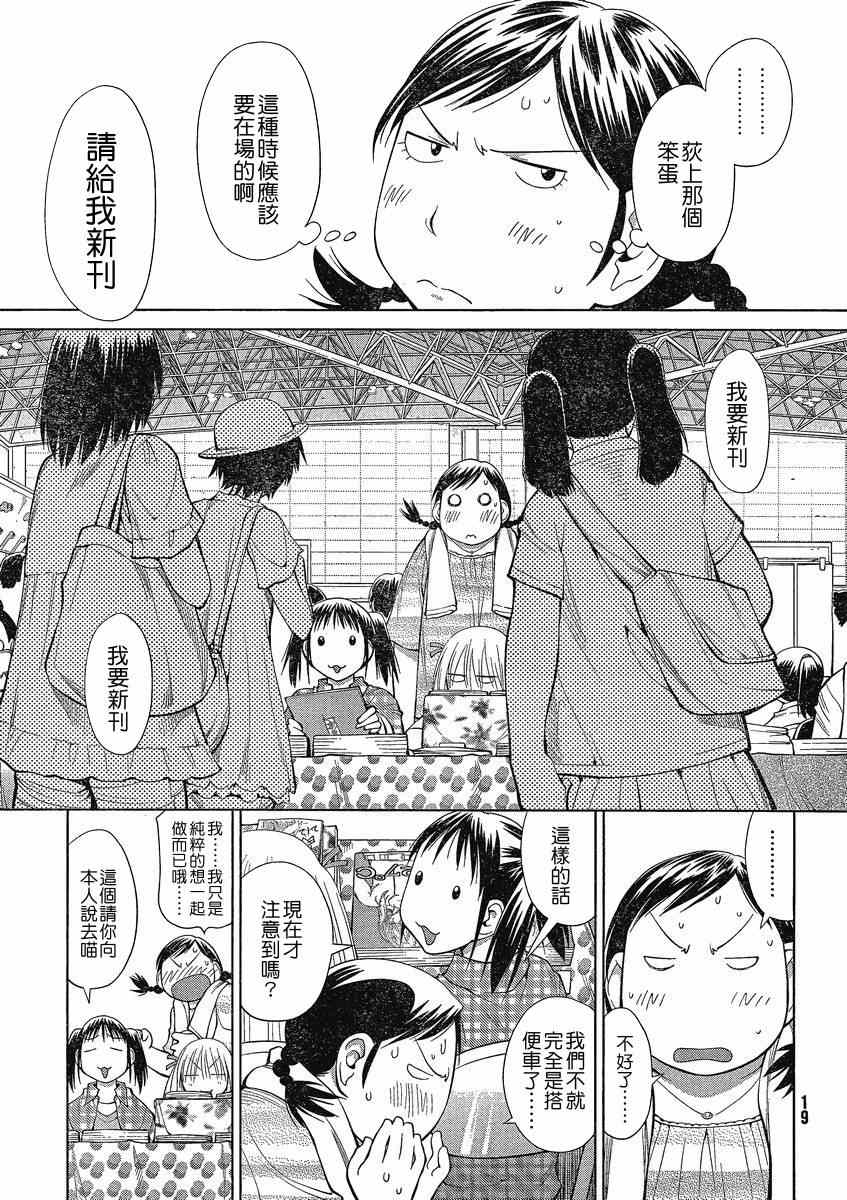 《现视研》第63话 第13页