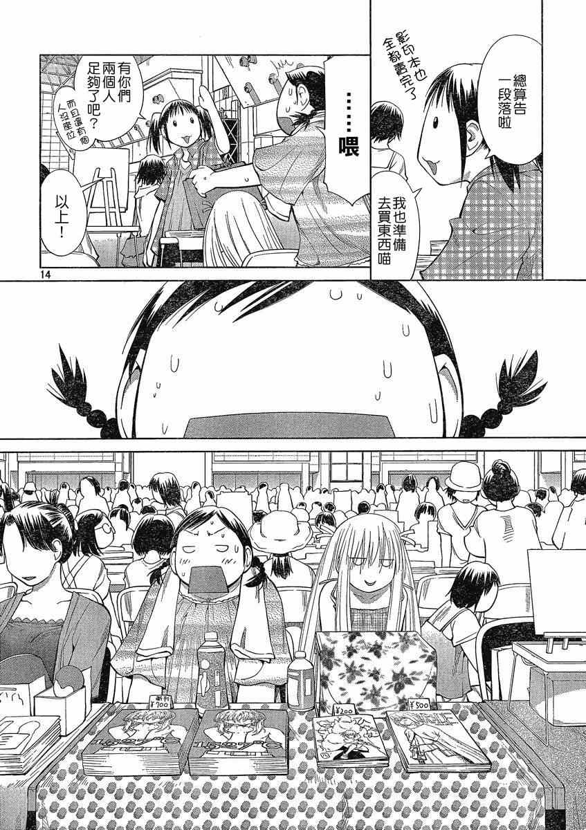 《现视研》第63话 第14页
