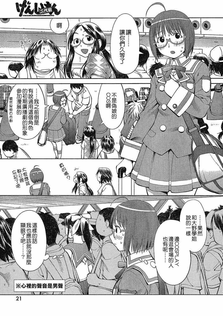 《现视研》第63话 第15页