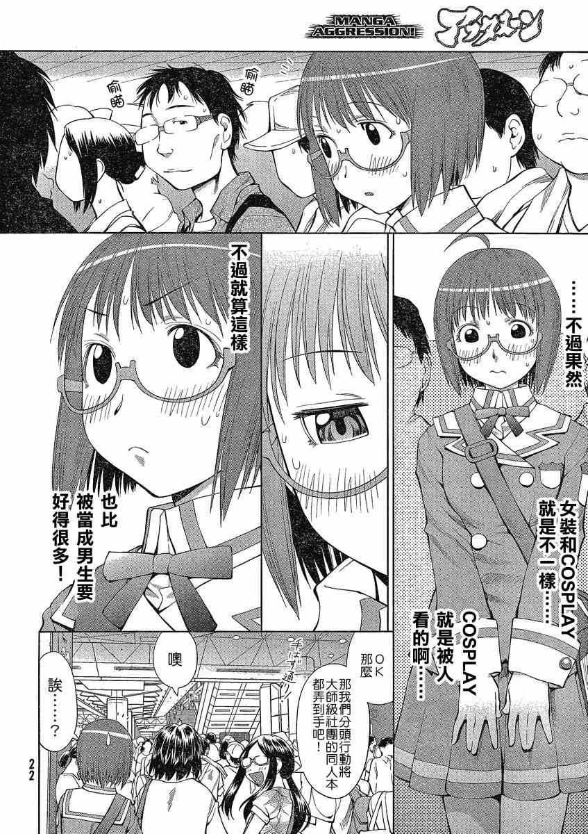 《现视研》第63话 第16页