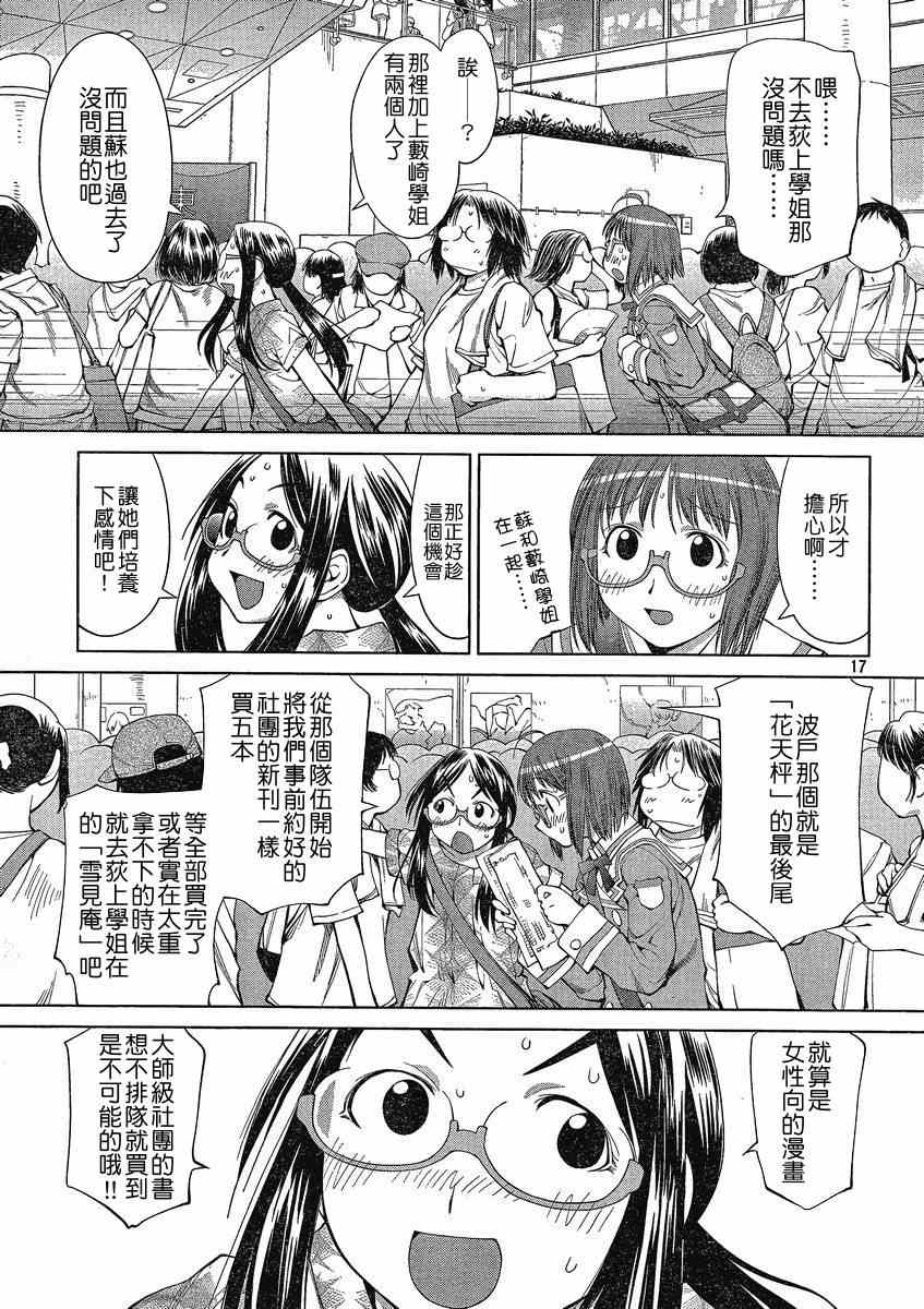 《现视研》第63话 第17页
