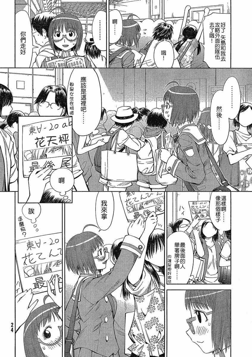 《现视研》第63话 第18页