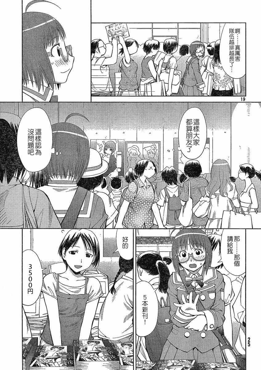 《现视研》第63话 第19页
