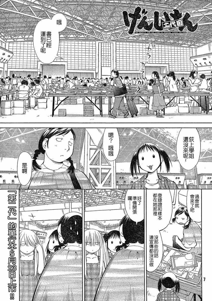 《现视研》第63话 第1页