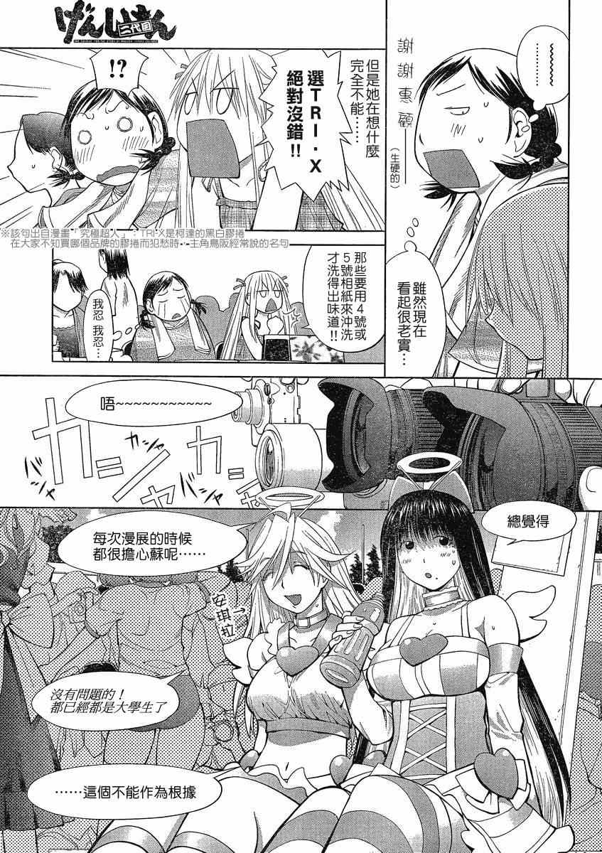 《现视研》第63话 第21页