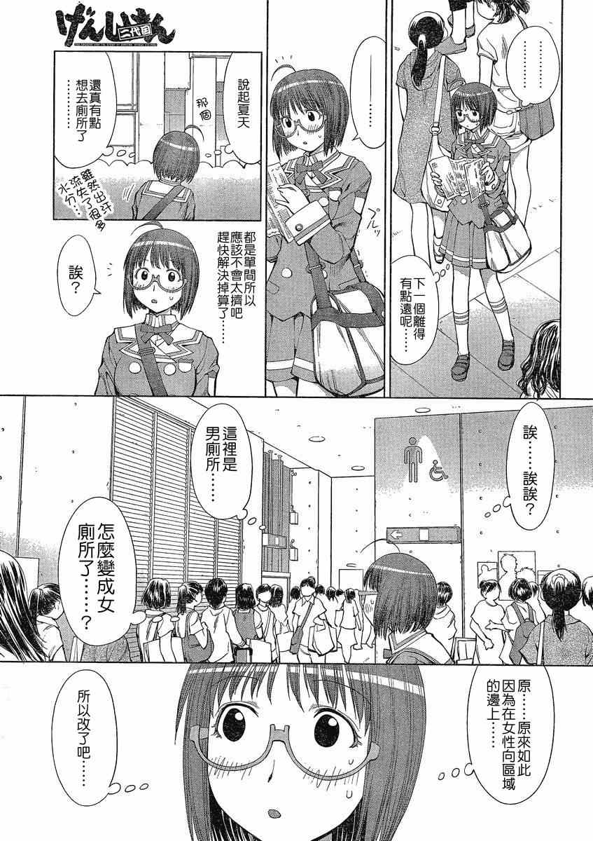《现视研》第63话 第23页