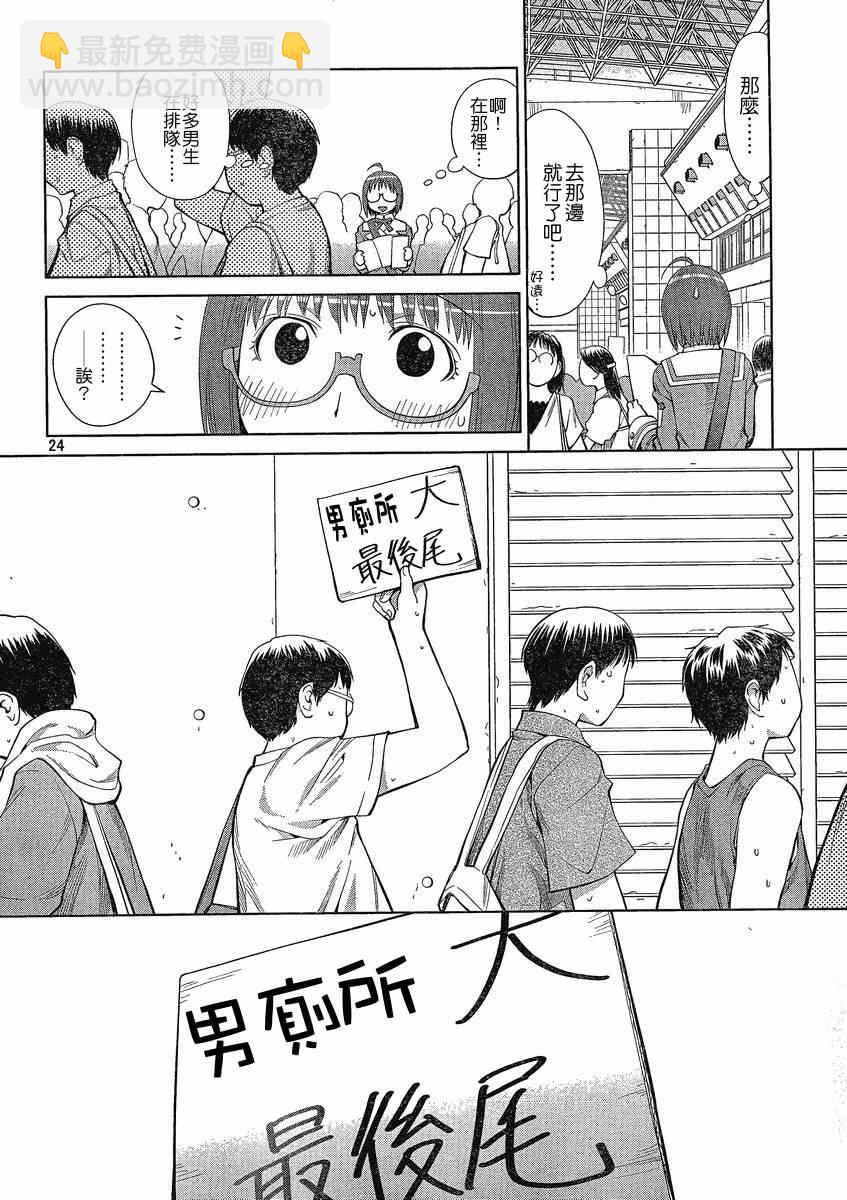 《现视研》第63话 第24页