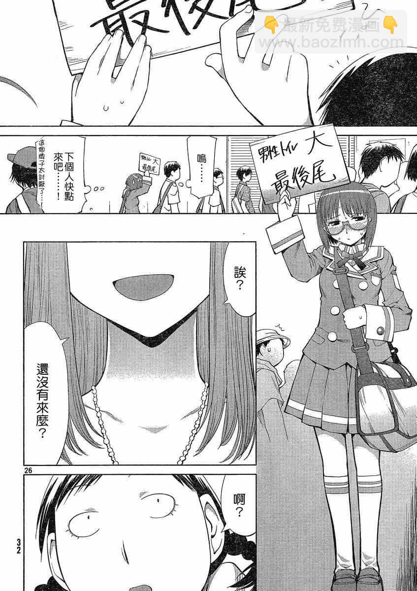 《现视研》第63话 第26页