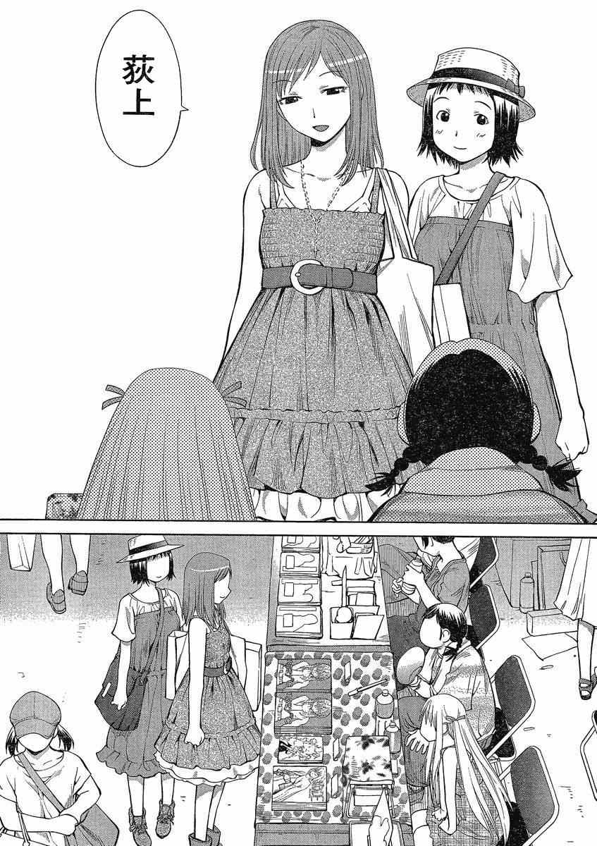 《现视研》第63话 第27页