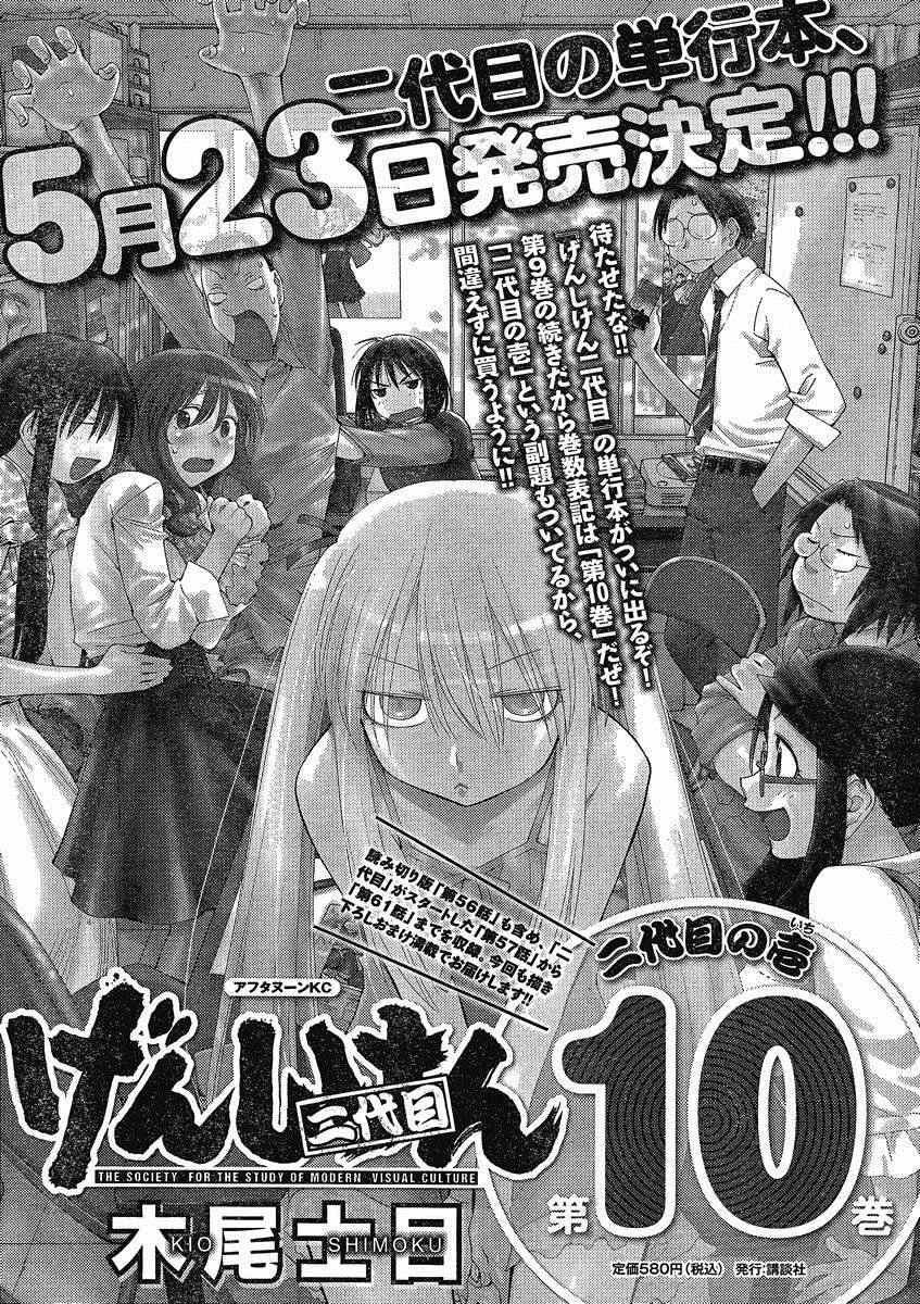 《现视研》第63话 第29页