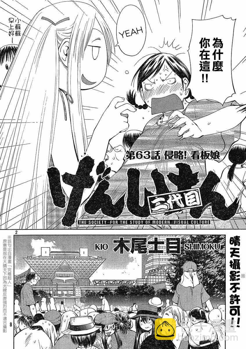 《现视研》第63话 第2页