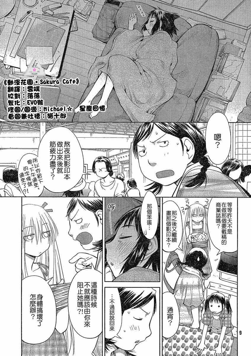 《现视研》第63话 第3页