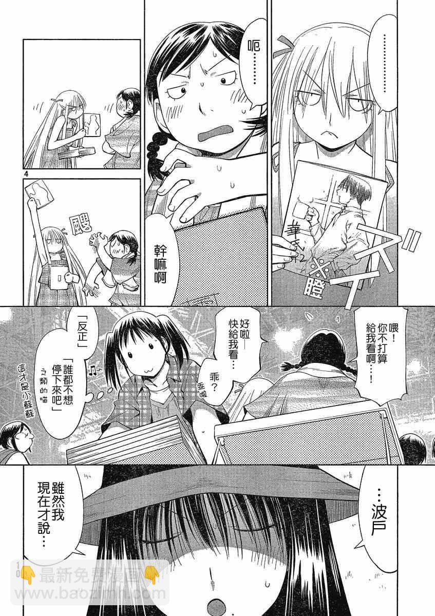《现视研》第63话 第4页