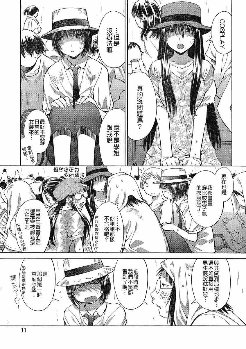 《现视研》第63话 第5页