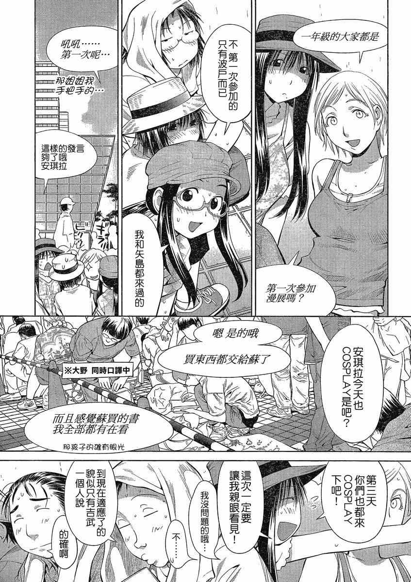 《现视研》第63话 第7页