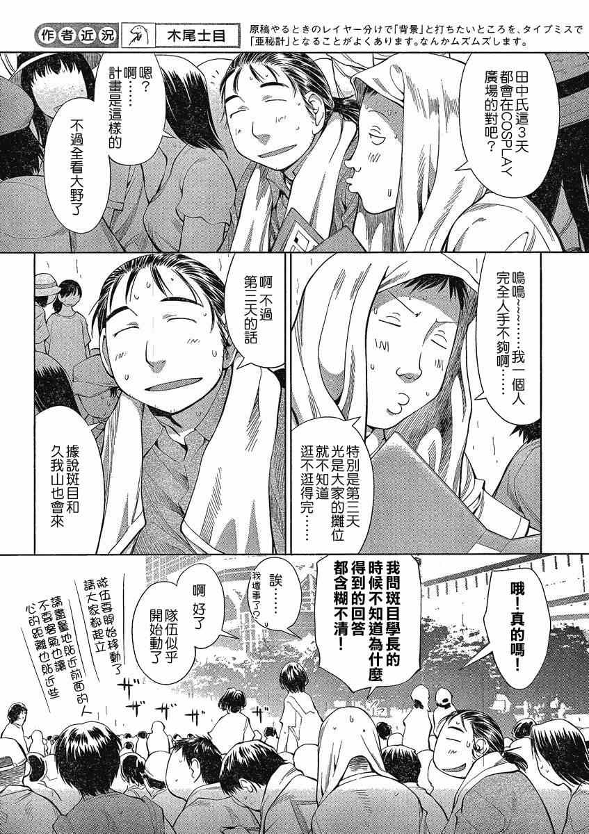 《现视研》第63话 第8页