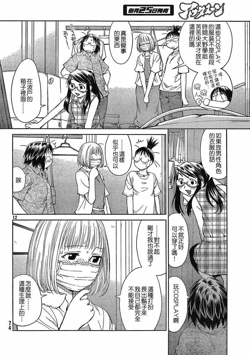 《现视研》第62话 第12页