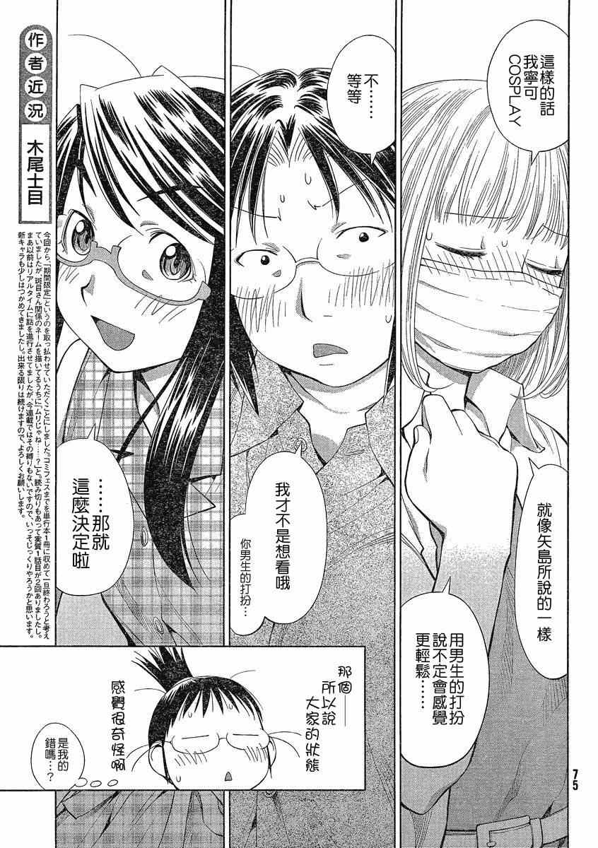 《现视研》第62话 第13页