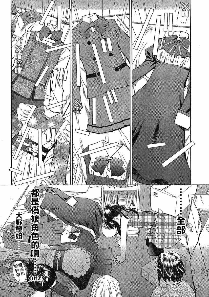 《现视研》第62话 第14页