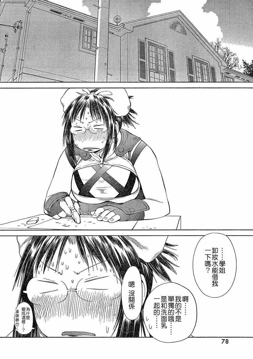 《现视研》第62话 第16页