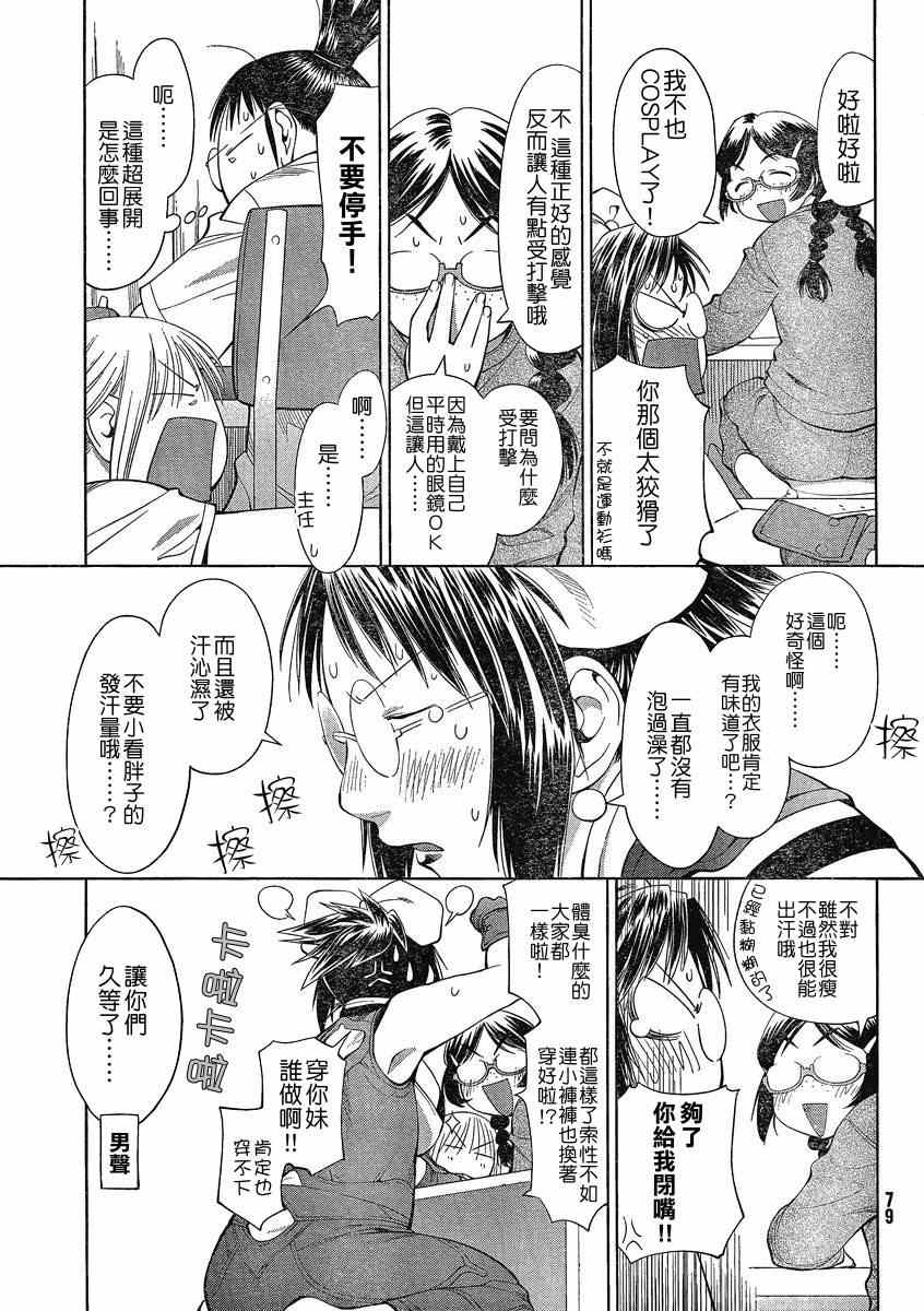 《现视研》第62话 第17页