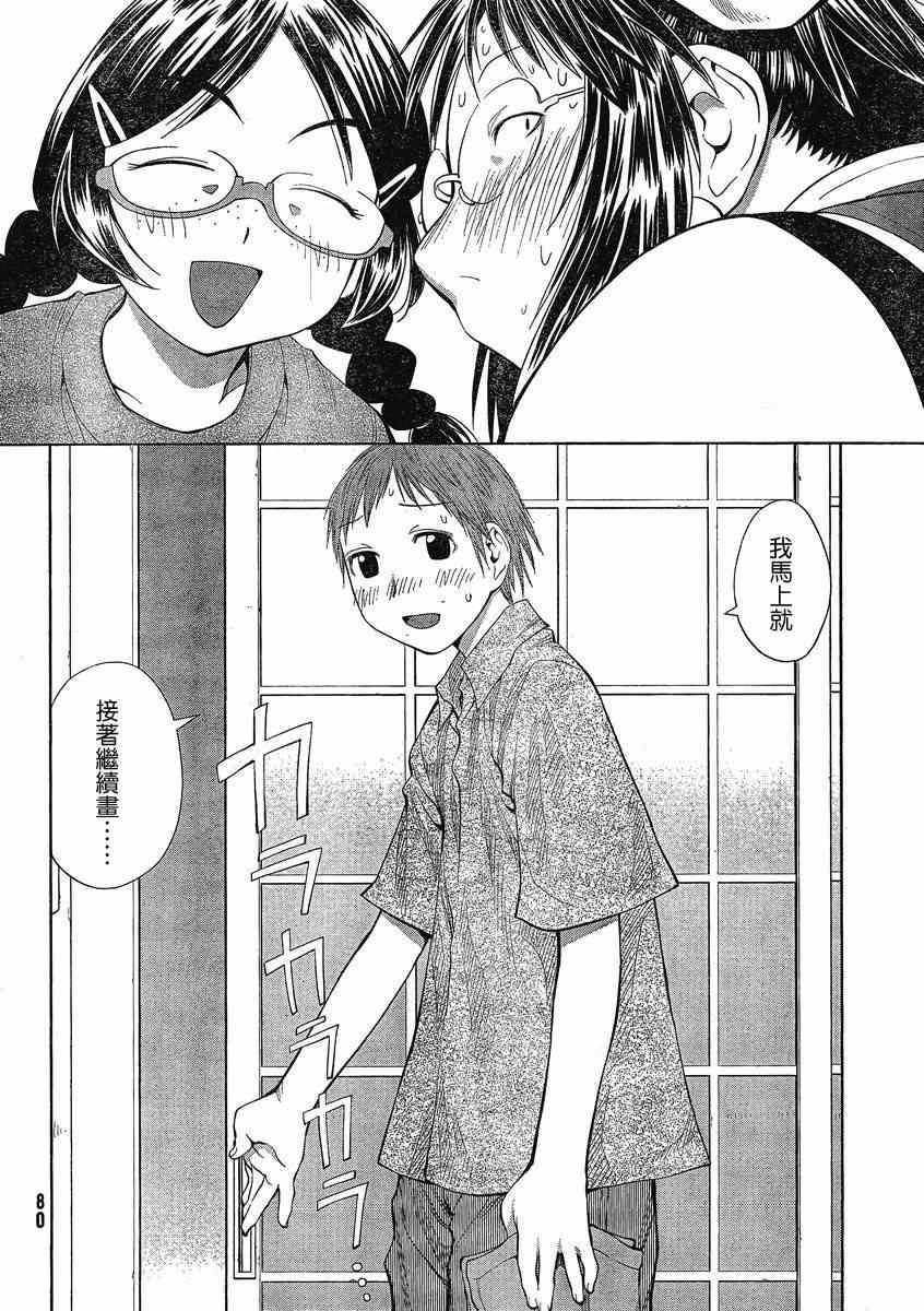 《现视研》第62话 第18页