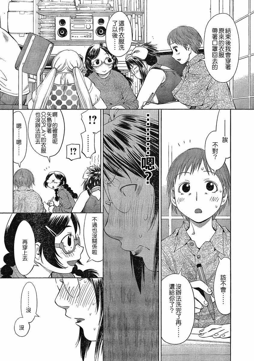 《现视研》第62话 第20页