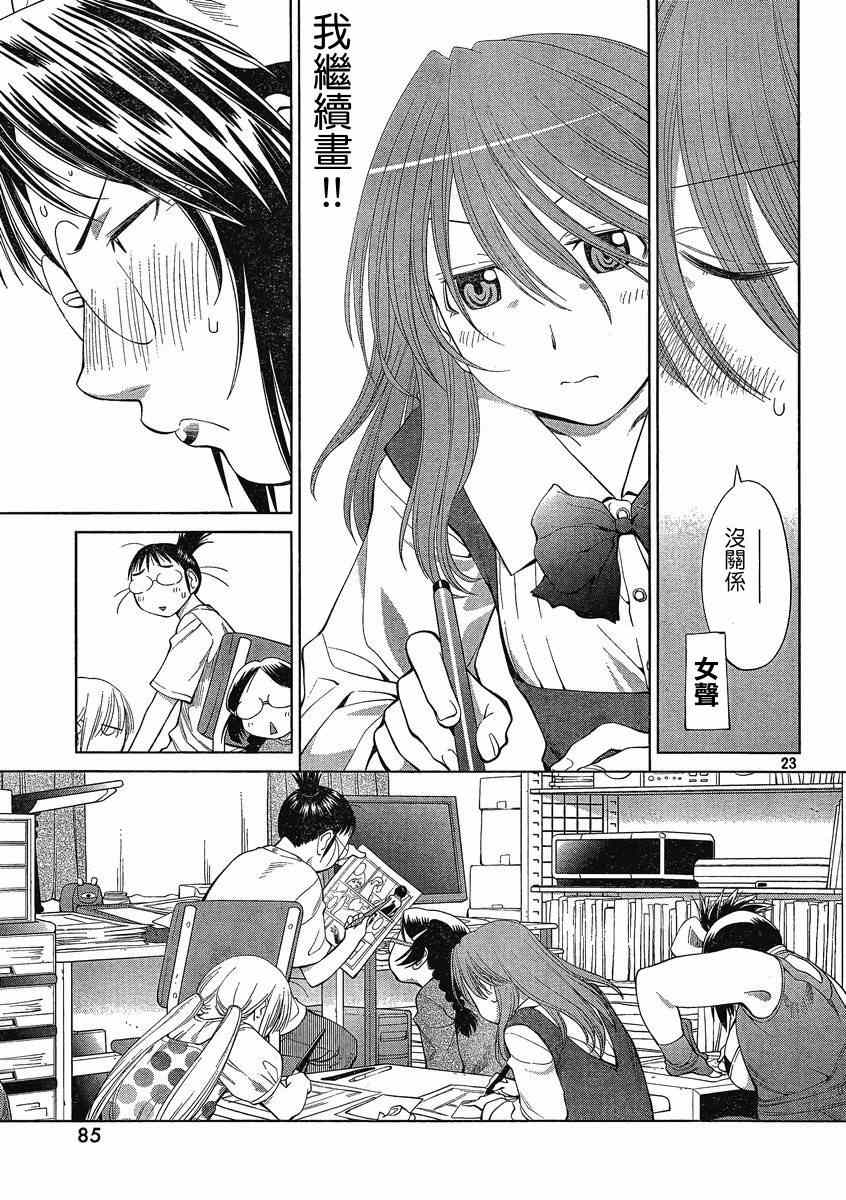 《现视研》第62话 第23页