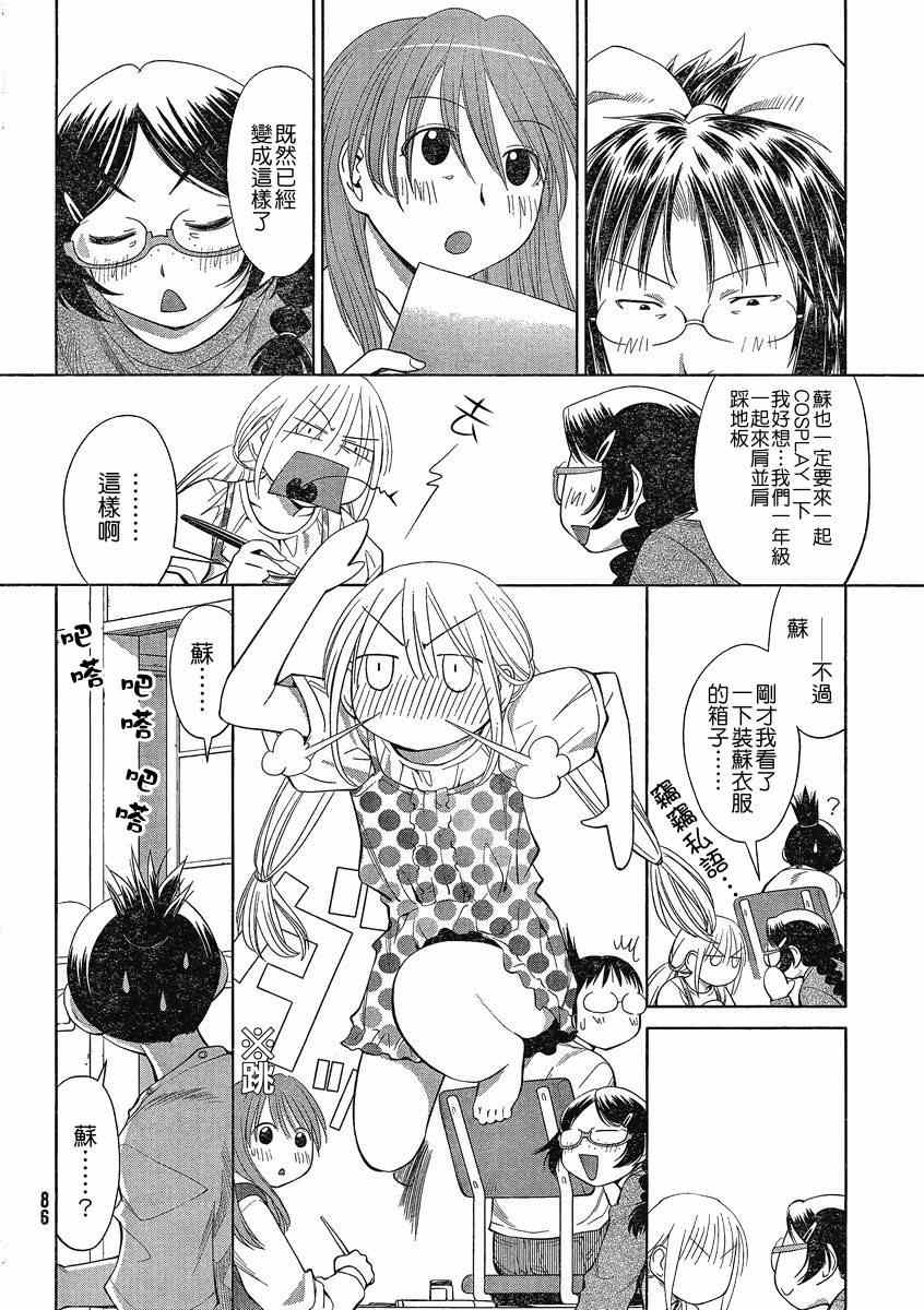 《现视研》第62话 第24页