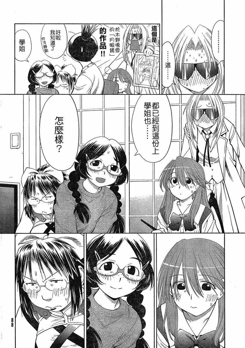 《现视研》第62话 第26页
