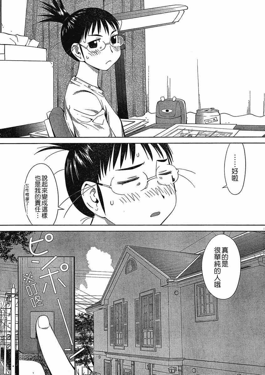 《现视研》第62话 第27页