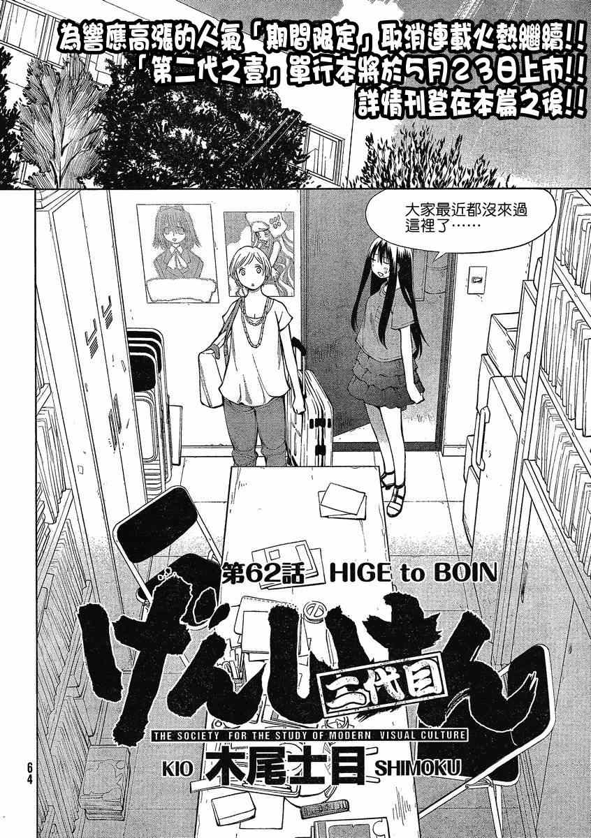 《现视研》第62话 第2页