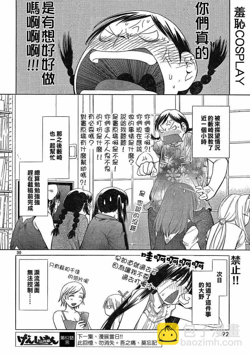 《现视研》第62话 第30页