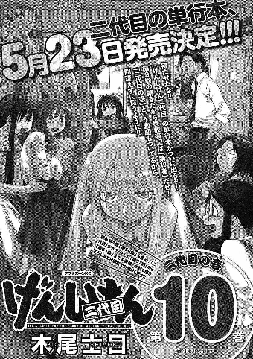 《现视研》第62话 第31页